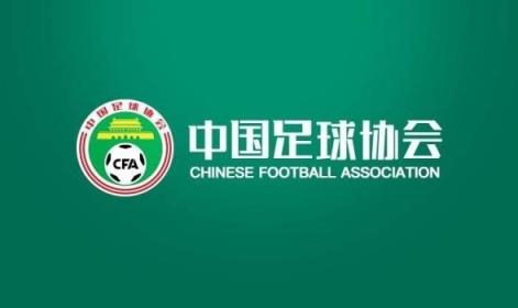 媒體人：準入名單通過因大形勢變化，足協態度不希望球隊解散